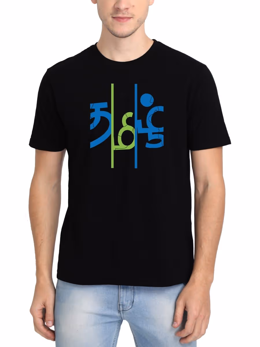 Tamil Black T-Shirt For Men - Half Sleeve