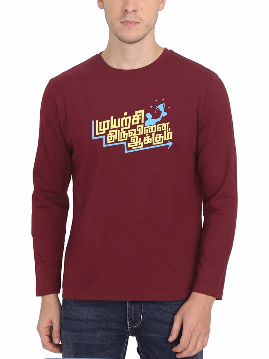 Muyarchi Thiruvinaiyakkum Thirukkural T-Shirt