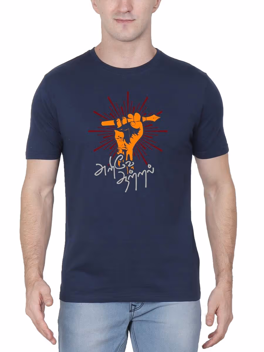 Arive Aatral Tamil T-Shirt