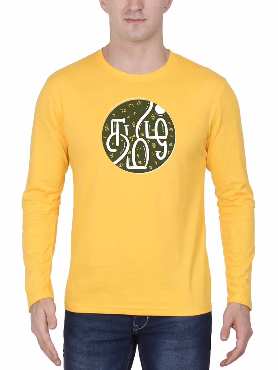 Tamizh Letters Circle Yellow Tamil T-Shirt
