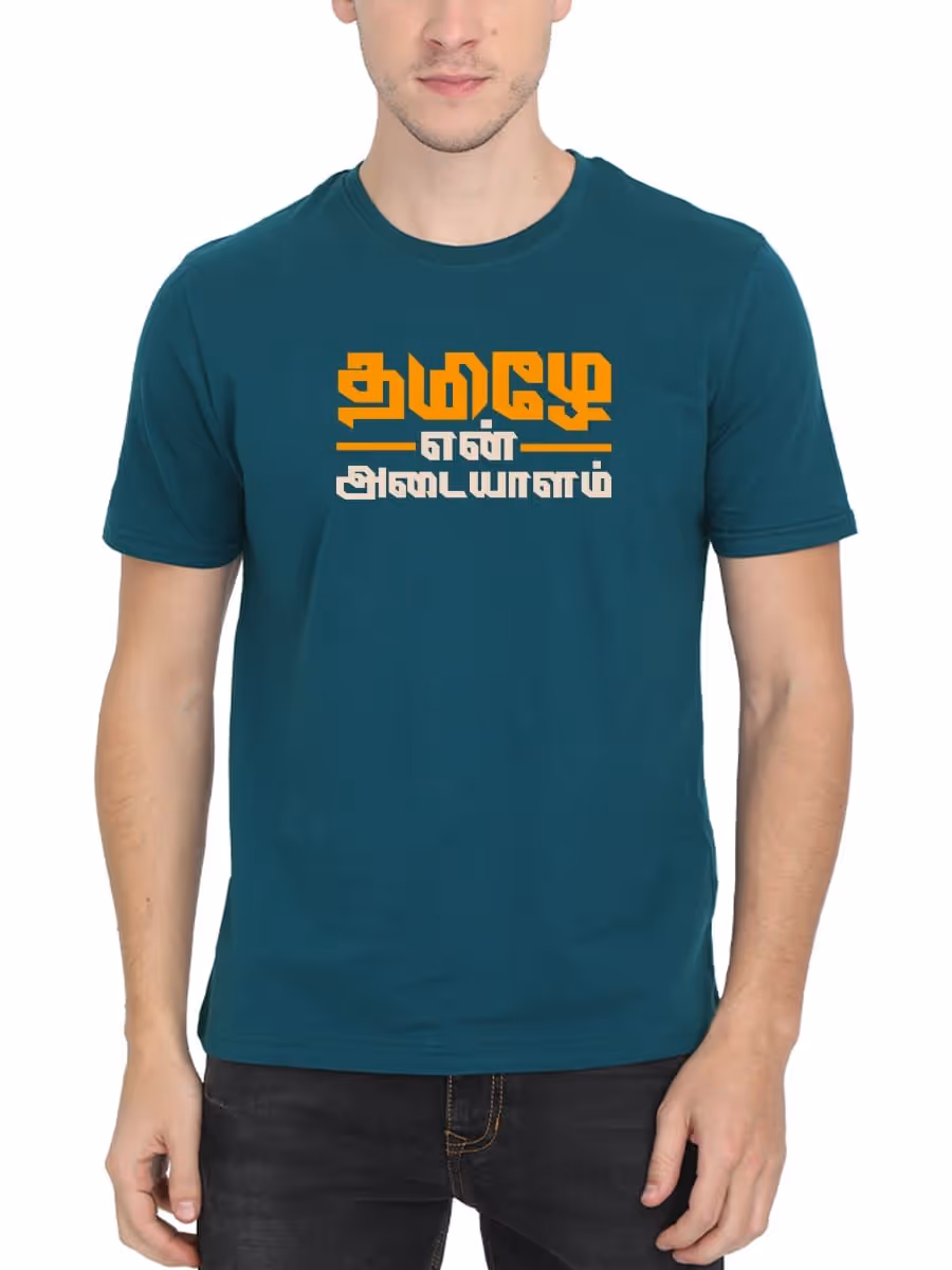 Tamile En Adayalam Tamil T-Shirt For Men - Half Sleeve