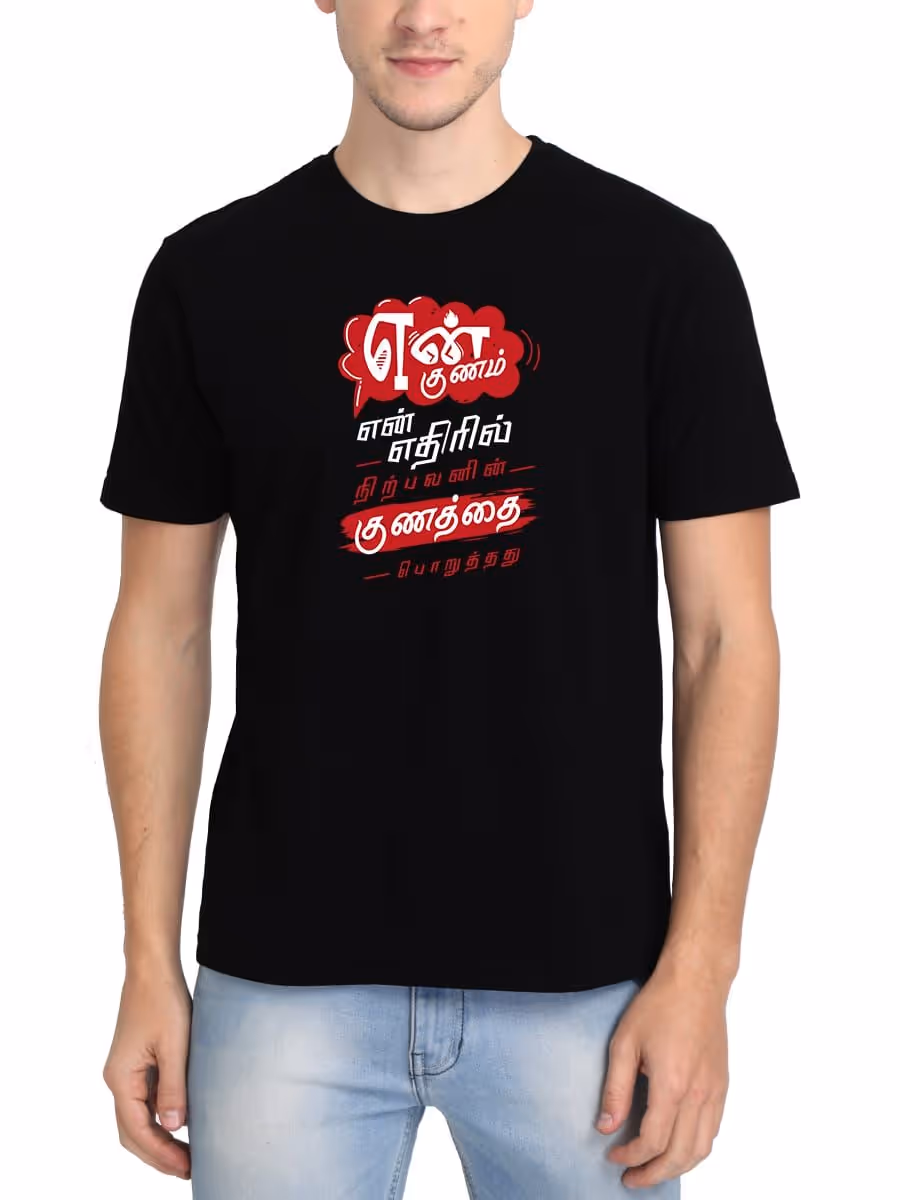 En Gunam En Ethiril Nirpavan Gunathai Poruthathu Tamil T-Shirt For Men - Half sleeve