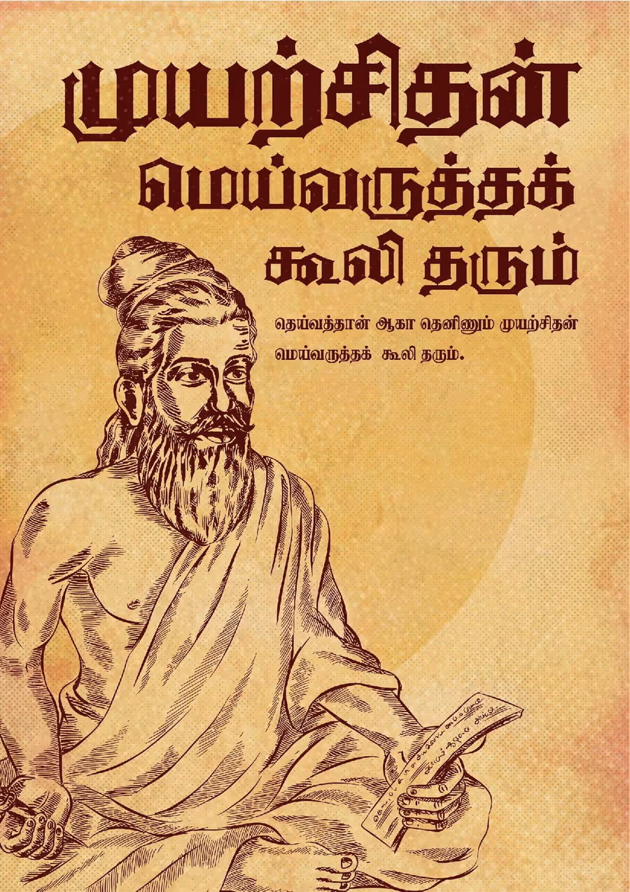 Muyarchithan Mei Varutha Thirukkural Poster
