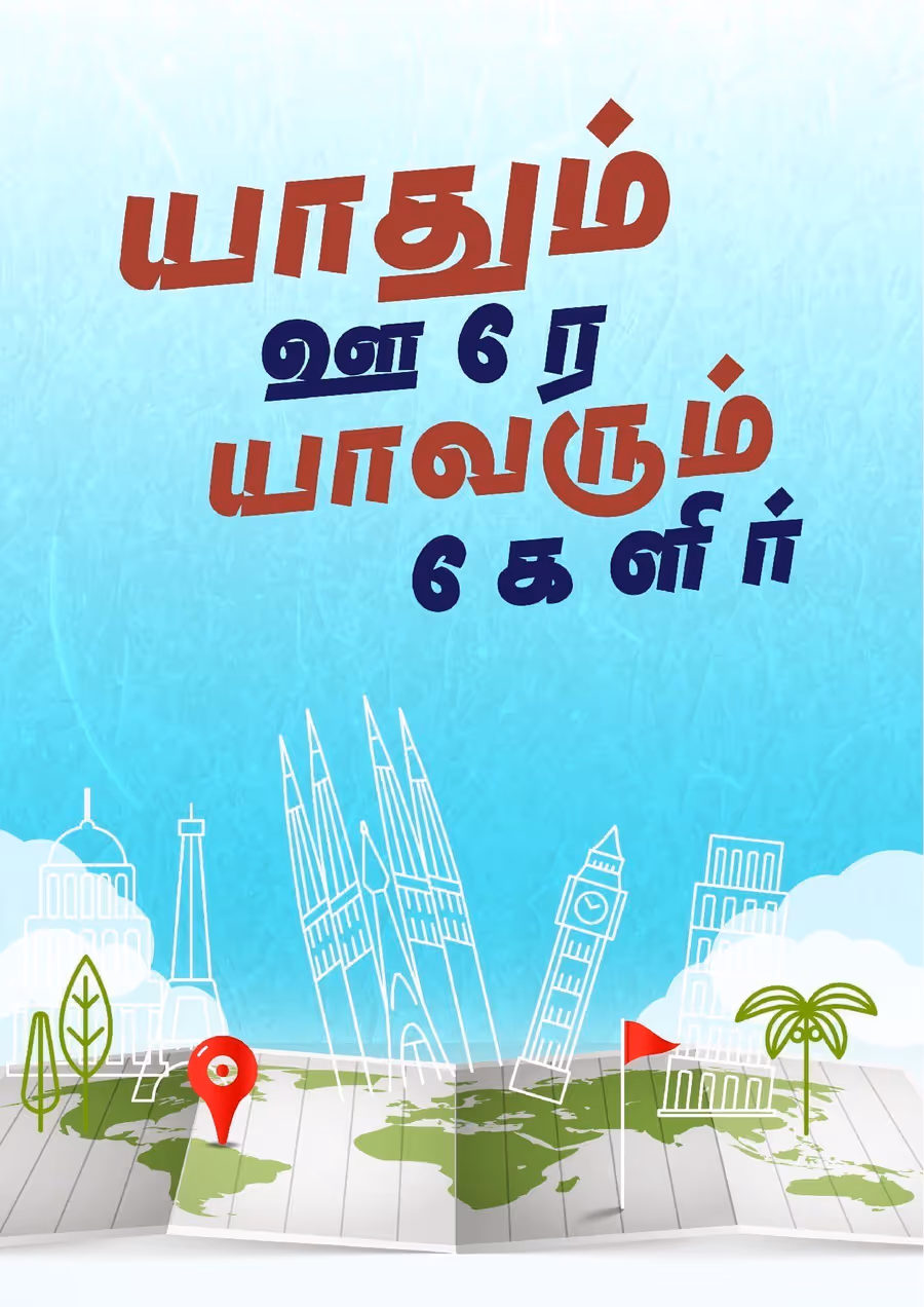 Yaadhum Oore Yaavarum Kelir Map Poster