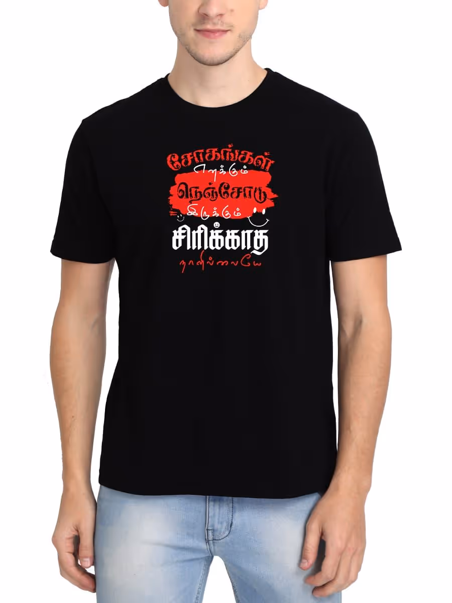 Sogangal Enakum Nenjodu Irukkum Tamil T-Shirt For Men - Half Sleeve