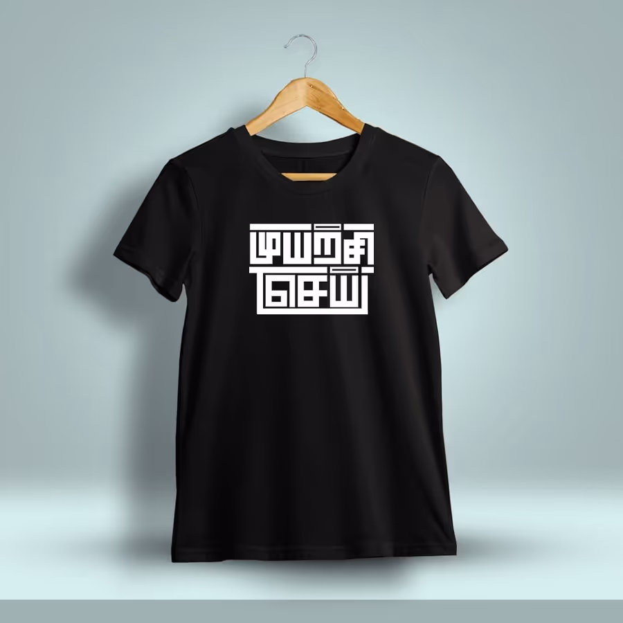 Muyarchi Sei Tamil T-Shirt For Men - Half Sleeve
