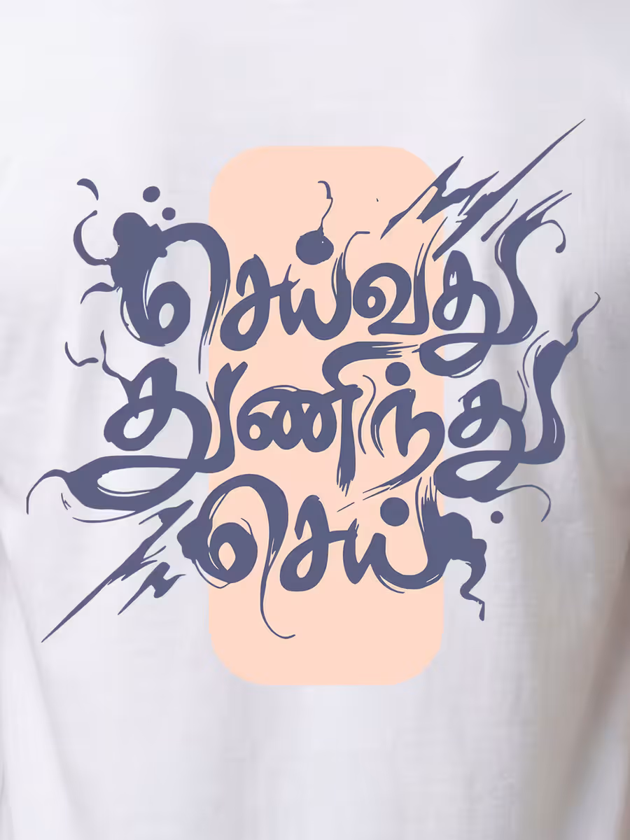 Seivathu Thuninthu Sei T-Shirt For Men - Half Sleeve