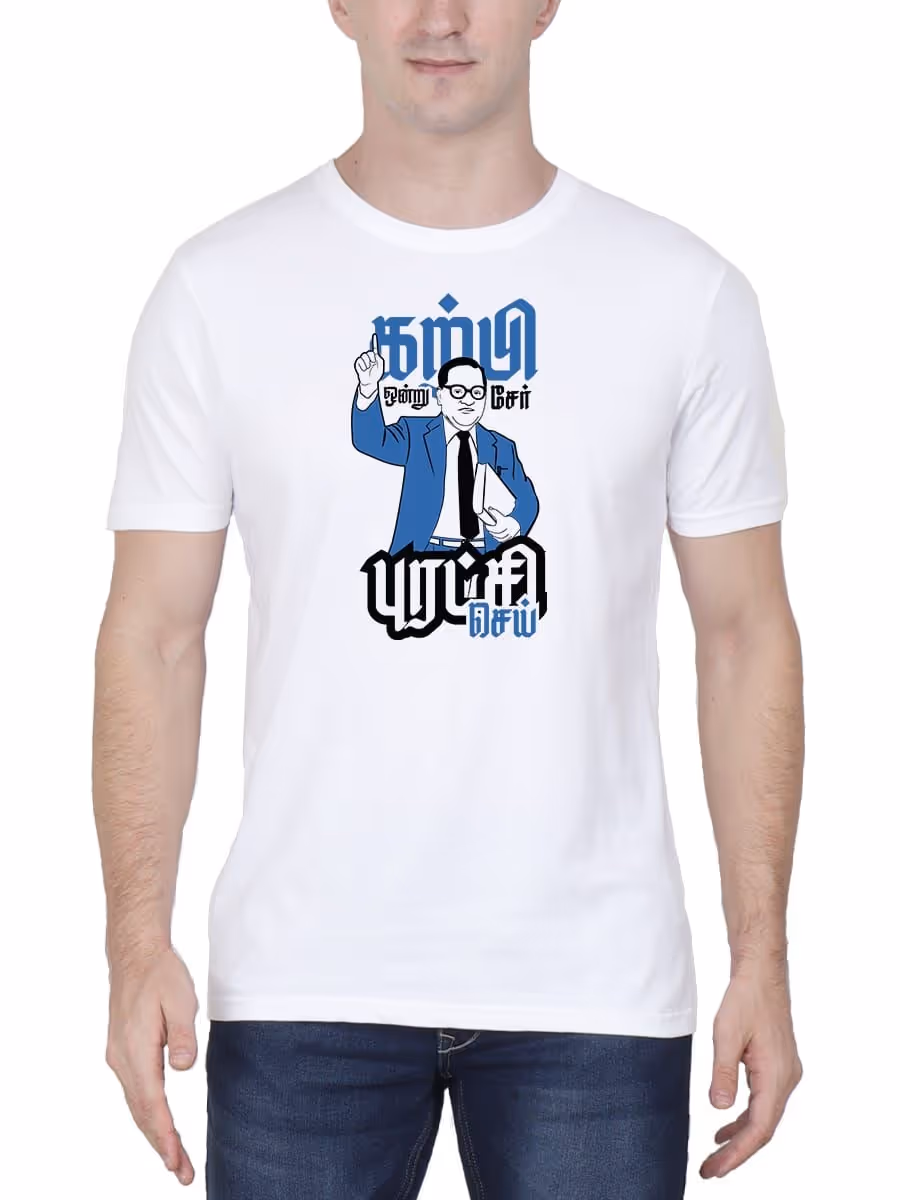 Karpi Ondru Ser Puratchi Sei Ambedkar T-Shirt For Men - Half Sleeve