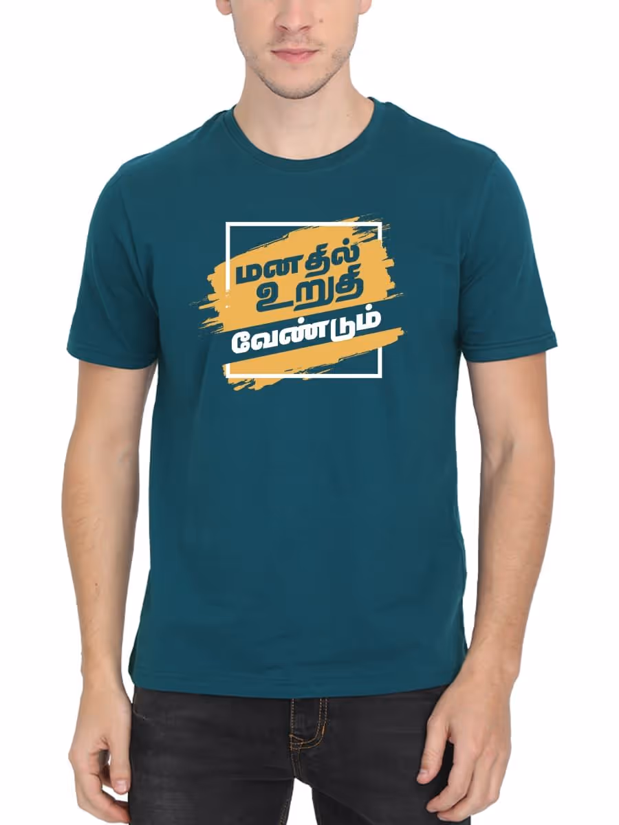 Manathil Uruthi Vendum Tamil T-Shirt For Men - Half Sleeve