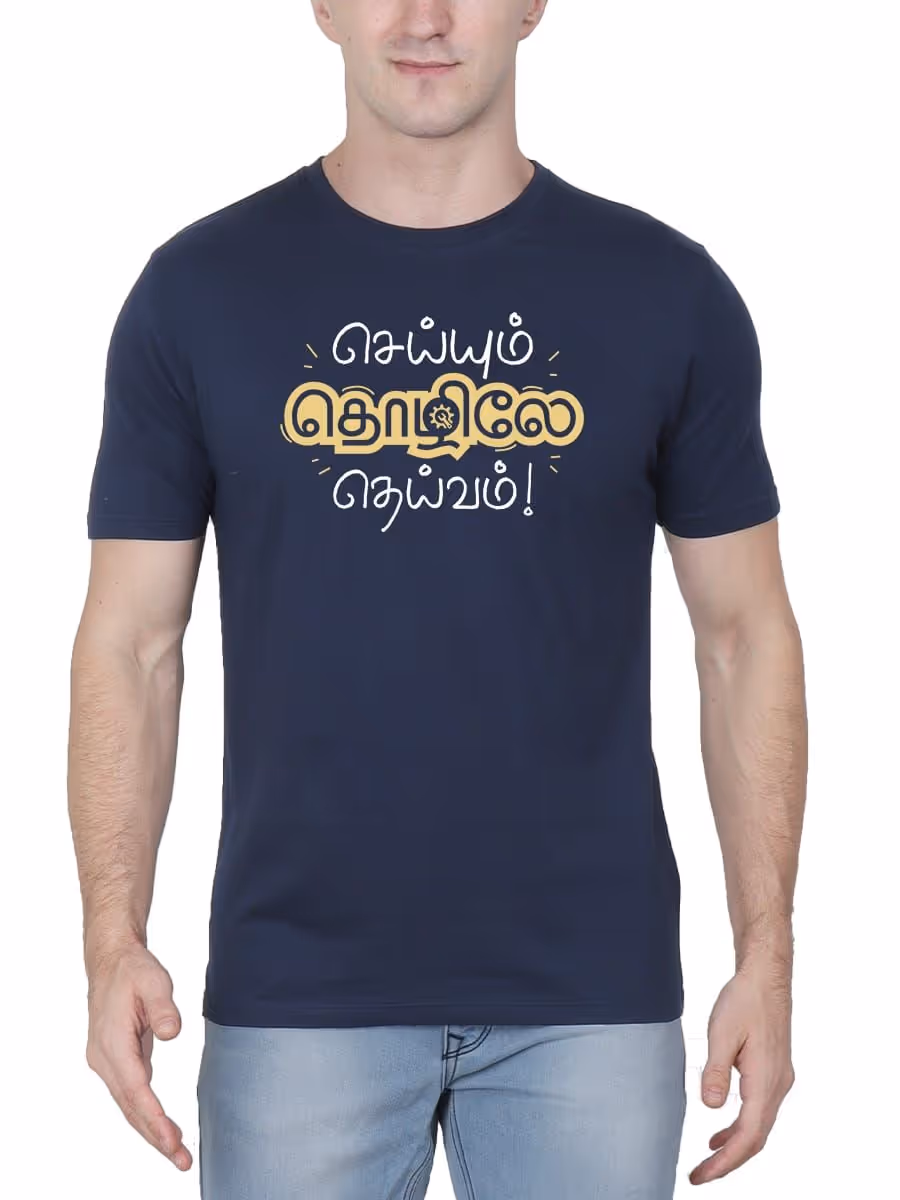Seiyum Thozhile Deivam Tamil T-Shirt For Men - Half Sleeve