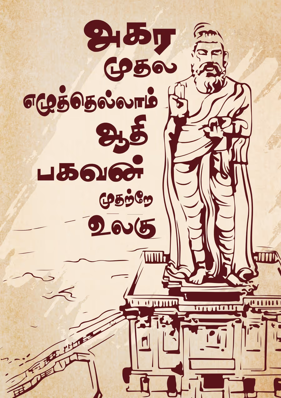 Agara Mudhala Eluthellam A4 Thirukkural Poster For Room