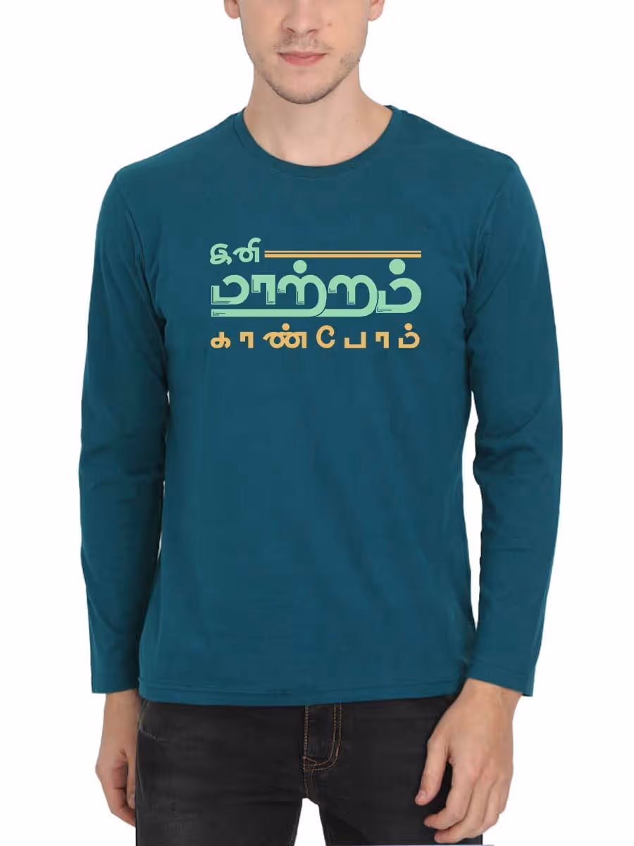 Ini Maatram Kanbom Tamil T-Shirt