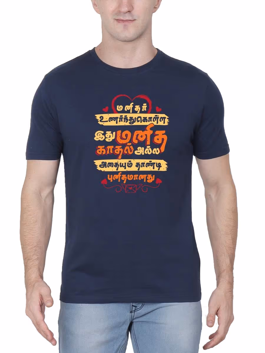 Manithar Unarnthu Kolla Ithu Manitha Kaathal Alla T-Shirt