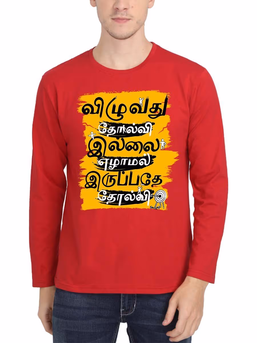 Veelvathu Tholviyala Elamal Irupathe Tholvi Red Tamil Motivational Quotes T-Shirt