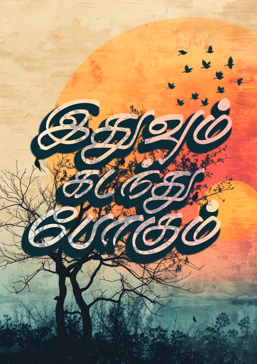 Ithuvum Kadanthu Pogum A4 Tamil Wall Poster For Room