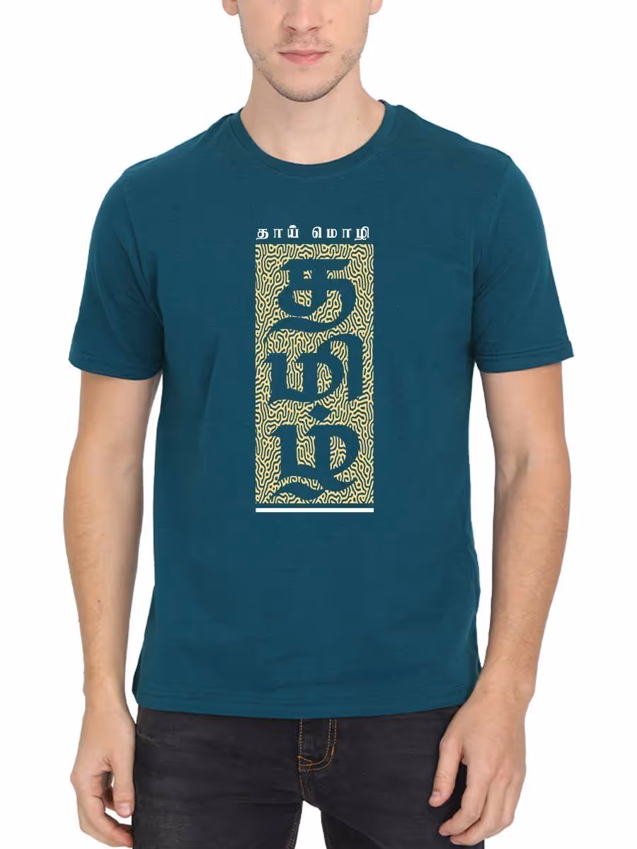 Thai Mozhi Tamil Petrol T-Shirt