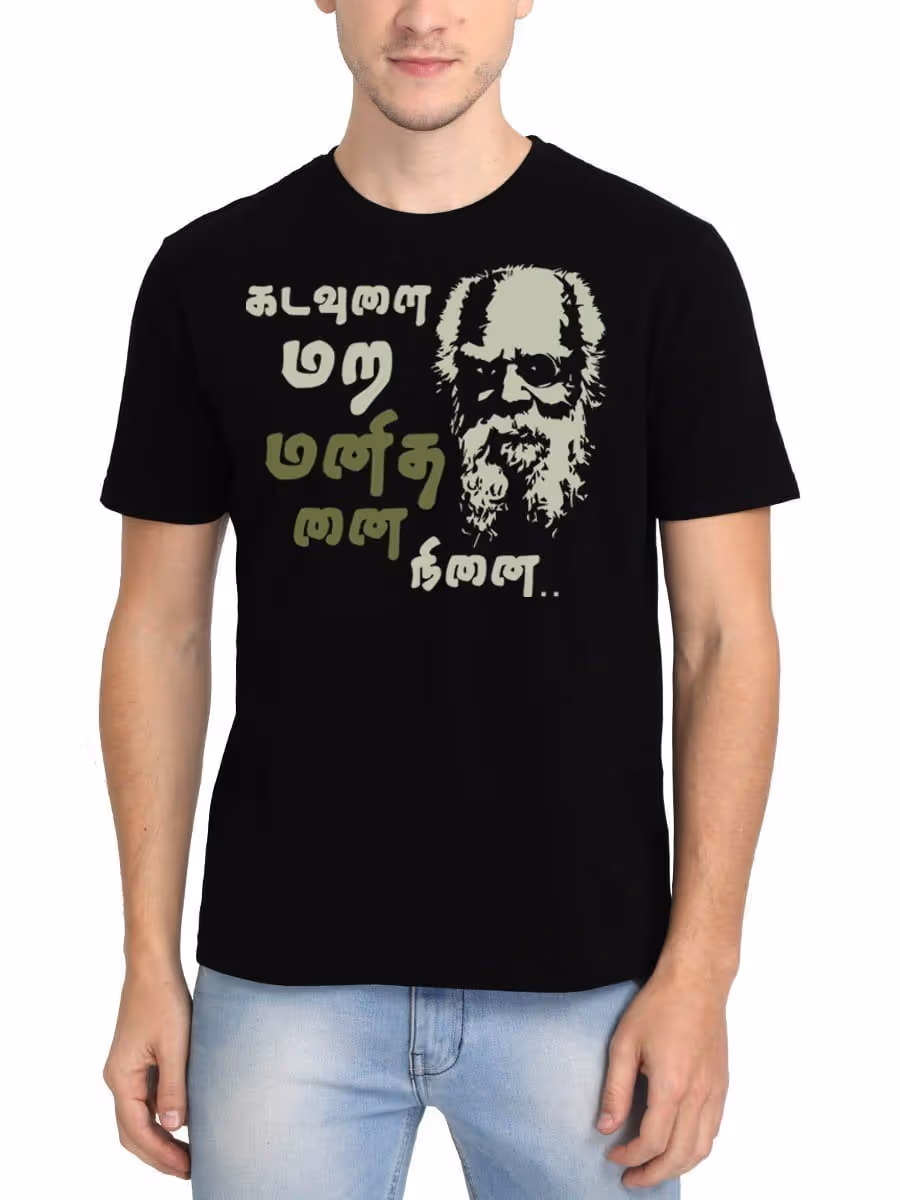 Kadavulai Mara Manithanai Ninai Periyar T-Shirt
