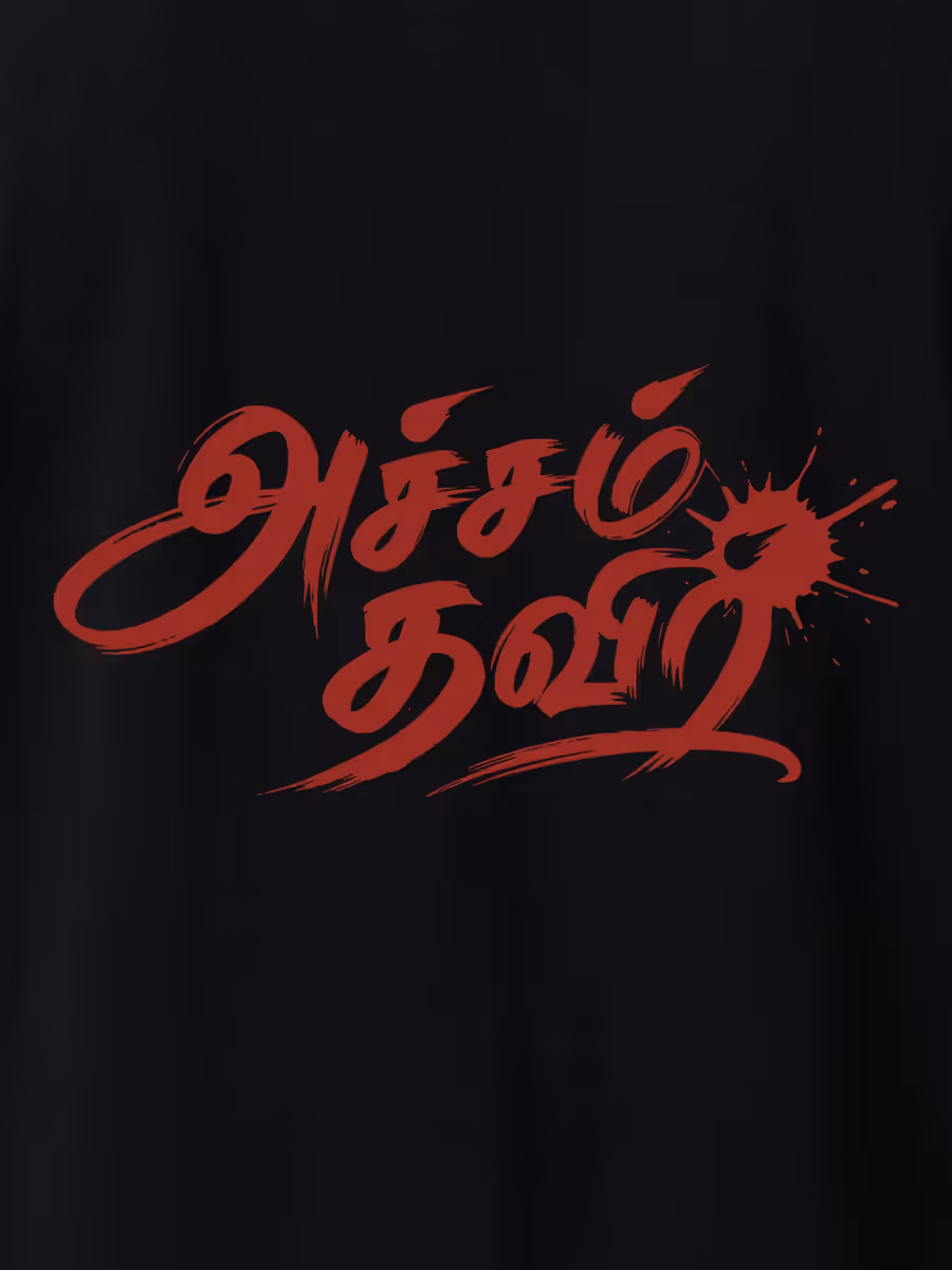 Acham Thavir T-Shirt For Men - Half Sleeve