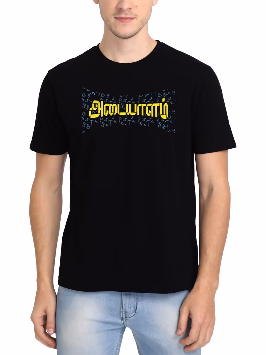 Adaiyalam Tamil T-Shirt For Men - Half Sleeve